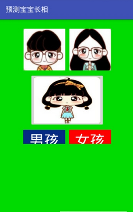 预测宝宝长相app
