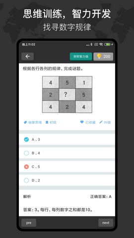多练思维训练app