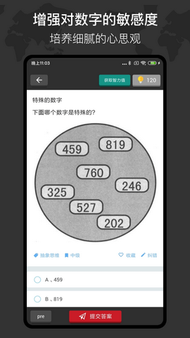 多练思维训练app