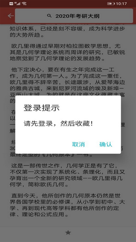 数学头条app