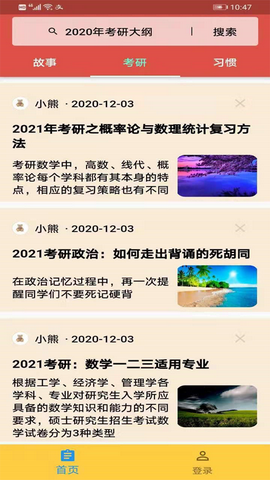 数学头条app