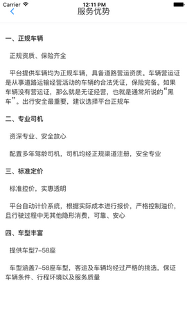 海鸥出行app