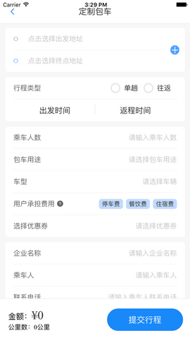 海鸥出行app
