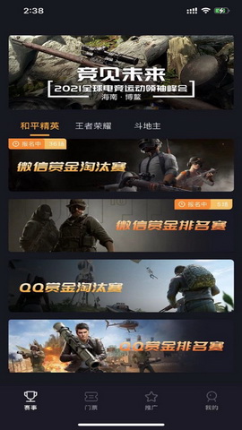 海王电竞app