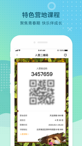 光和青春app