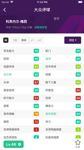 大众评球app