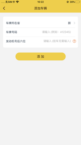 丝路车检app