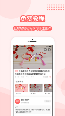 趣手作app