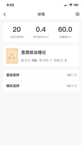 记忆猩app