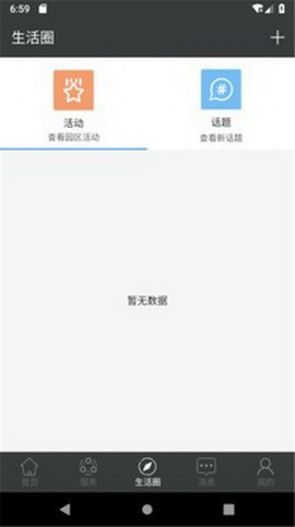 智慧园区企业版app