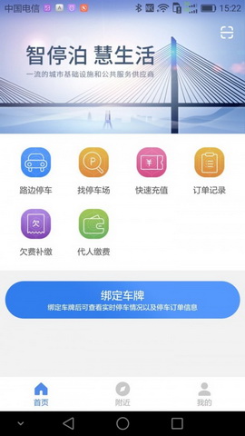 湖州停车app