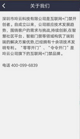 手机门禁app