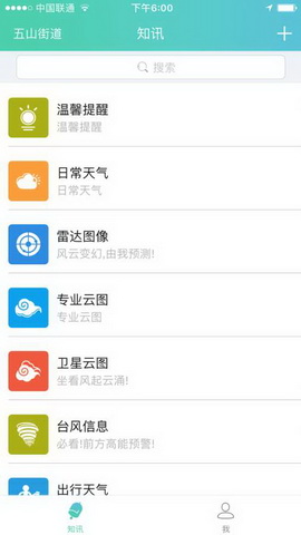 风铃知讯app