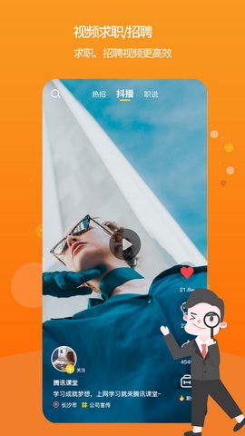 播聘app