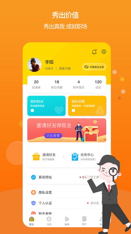 播聘app
