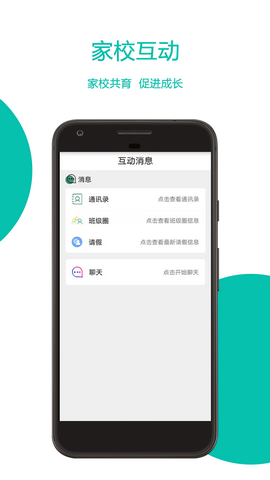 家校信使app
