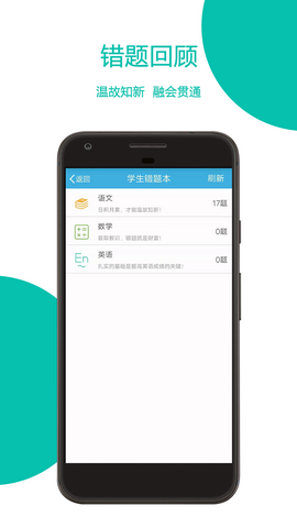家校信使app