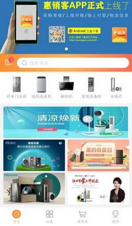 惠销客app