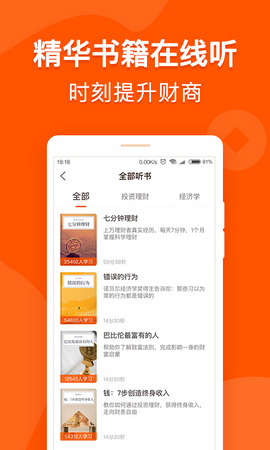 简知财商课堂app