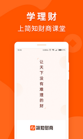 简知财商课堂app