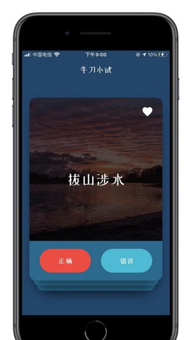 易错字形app