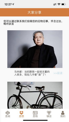 思旧商城app