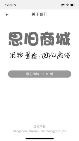 思旧商城app