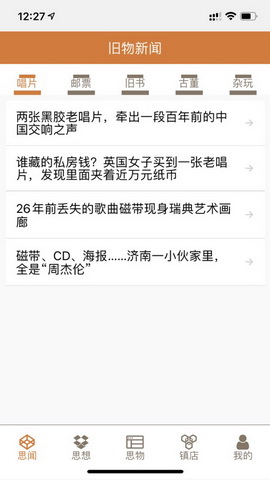 思旧商城app