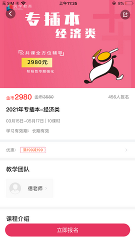 筑学在线app