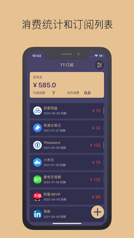 TT订阅app