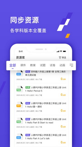 同步教app