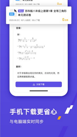 同步教app