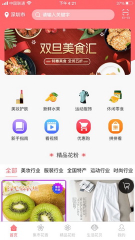 花花看app