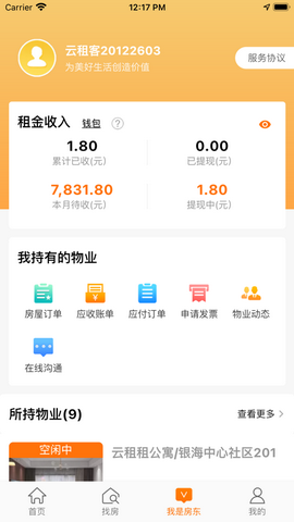 云租租app