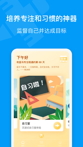 蓝马专注app