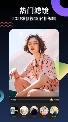 视频剪辑神器app