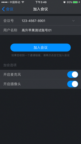 高升会议app