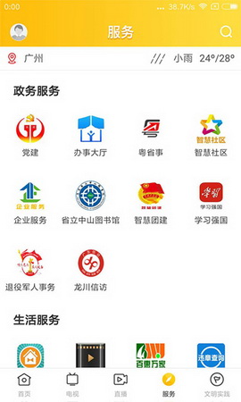 龙川新闻app