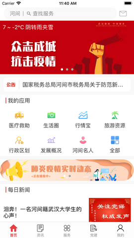 数字河间app