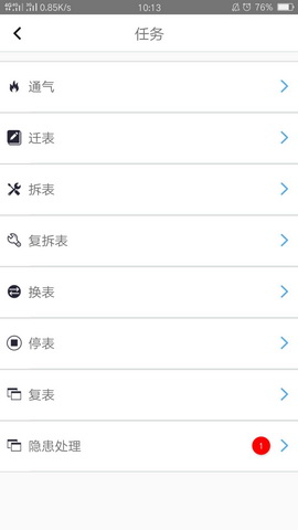 东渝燃气app