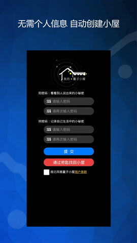 量子小屋app