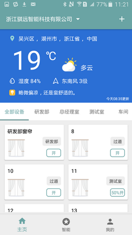 骐远智家app