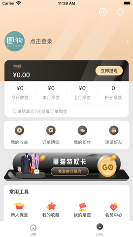 圈物app