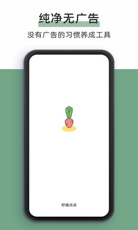 柠蒙点点app