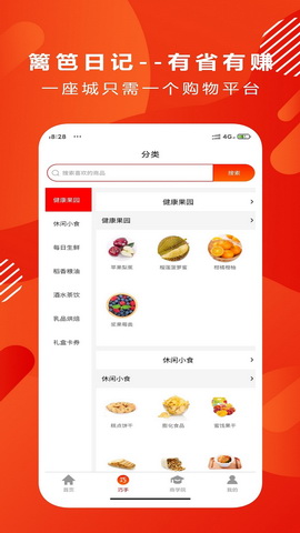 篱笆日记app