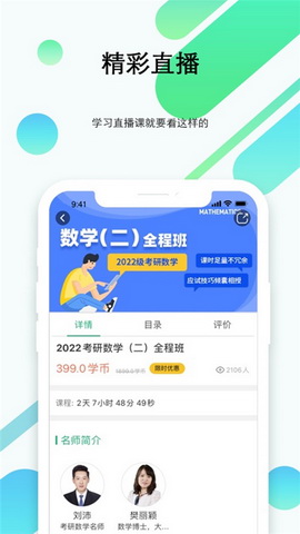都学考研app