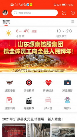 大沂源app