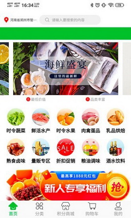 甄鲜app