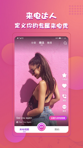 来电达人app