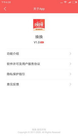 焕换app